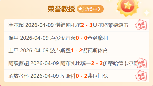 弗格大乐透,期号精选,专家质合分,北京单场官网,彩票平台,在线投注,单场赛事,彩票分析