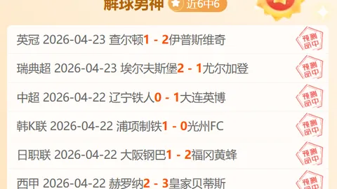 大乐透期号专家推荐：狼队热刺保级关键战分析